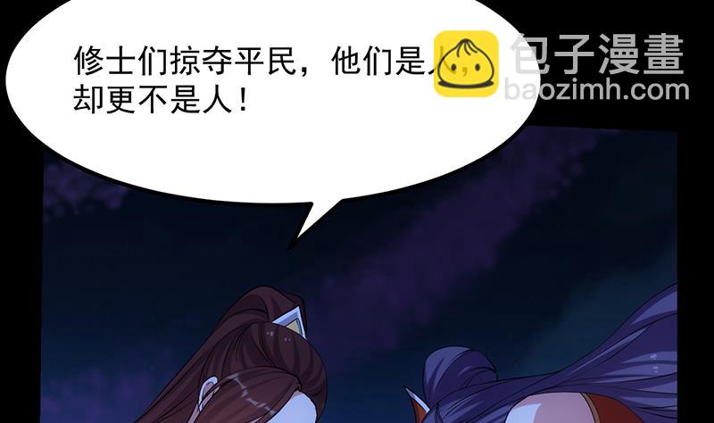 《逆天神龙系统》第75话 我是你的人了 第31页