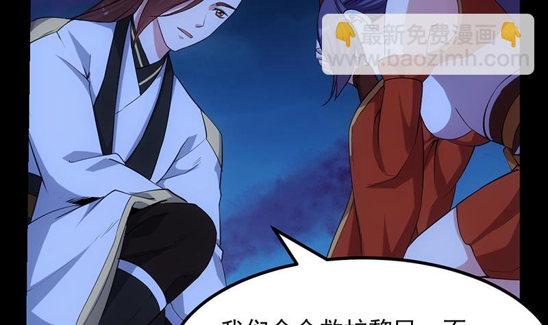 《逆天神龙系统》第75话 我是你的人了 第32页