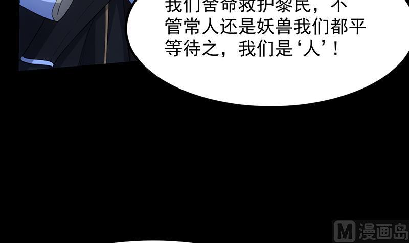 《逆天神龙系统》第75话 我是你的人了 第33页