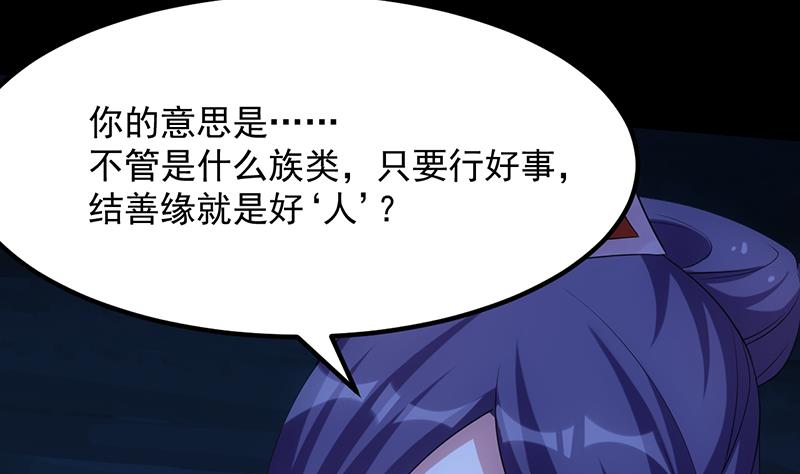 《逆天神龙系统》第75话 我是你的人了 第34页
