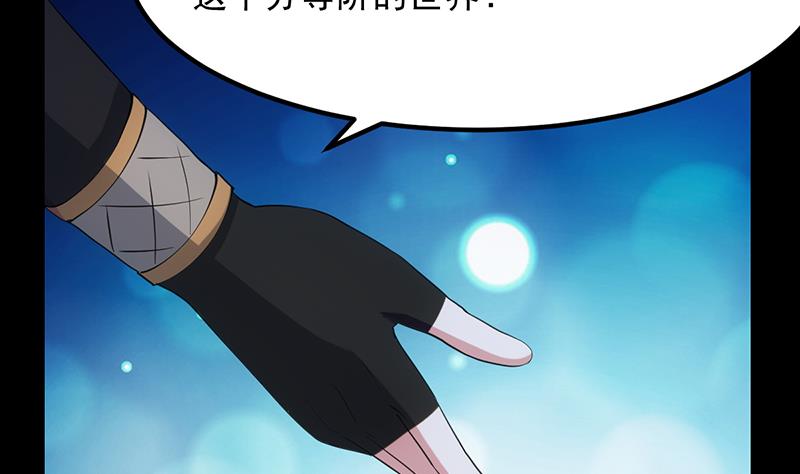 《逆天神龙系统》第75话 我是你的人了 第37页
