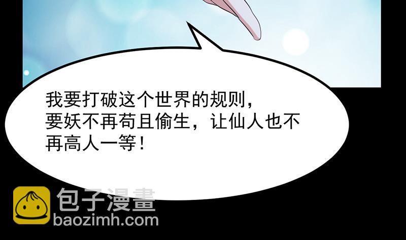 《逆天神龙系统》第75话 我是你的人了 第38页