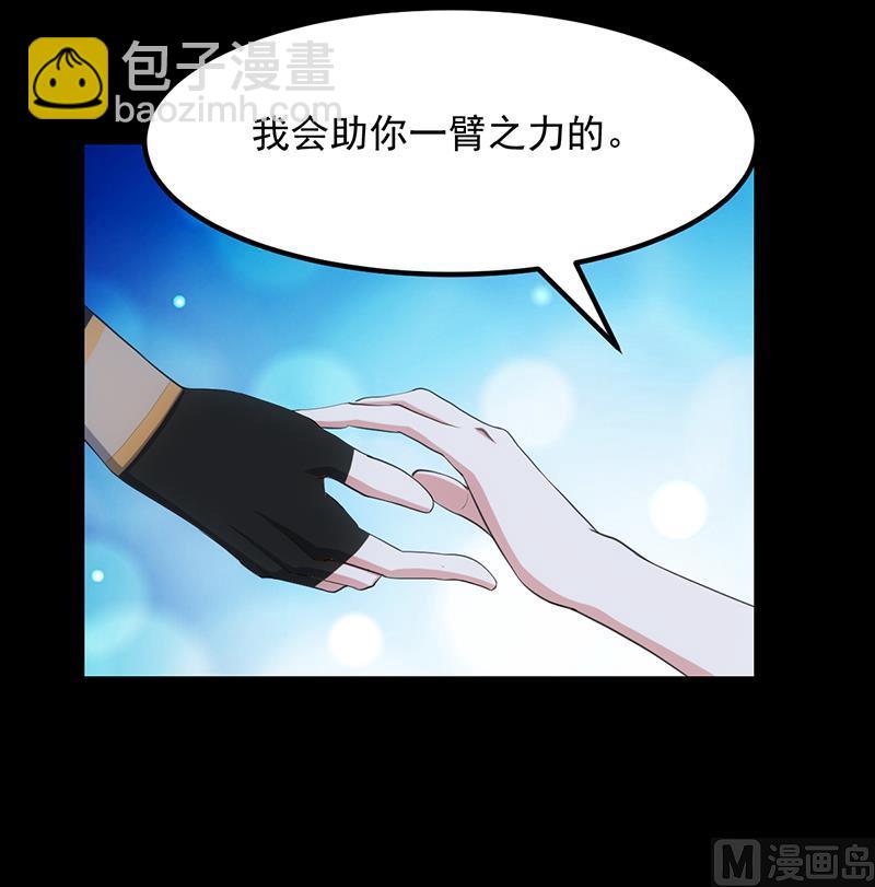 《逆天神龙系统》第75话 我是你的人了 第42页