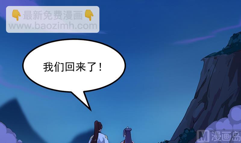 《逆天神龙系统》第75话 我是你的人了 第45页