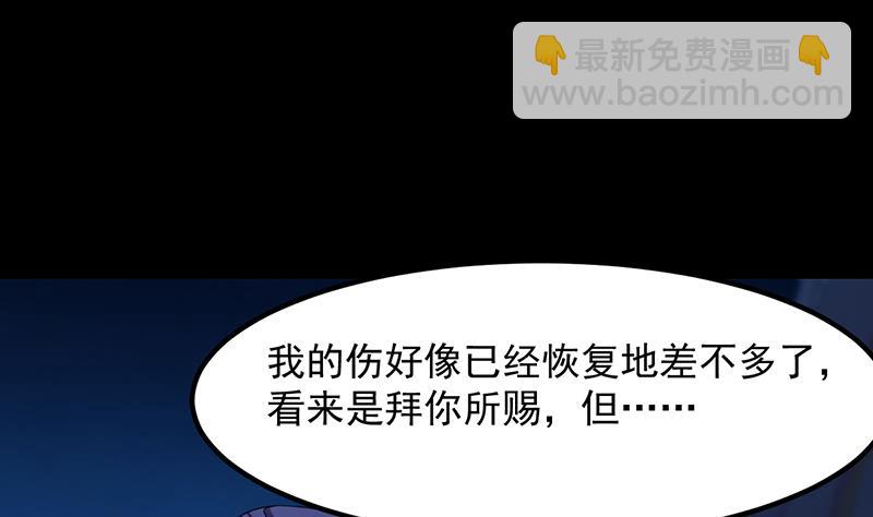 《逆天神龙系统》第75话 我是你的人了 第47页