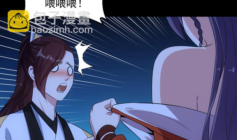 《逆天神龙系统》第75话 我是你的人了 第50页