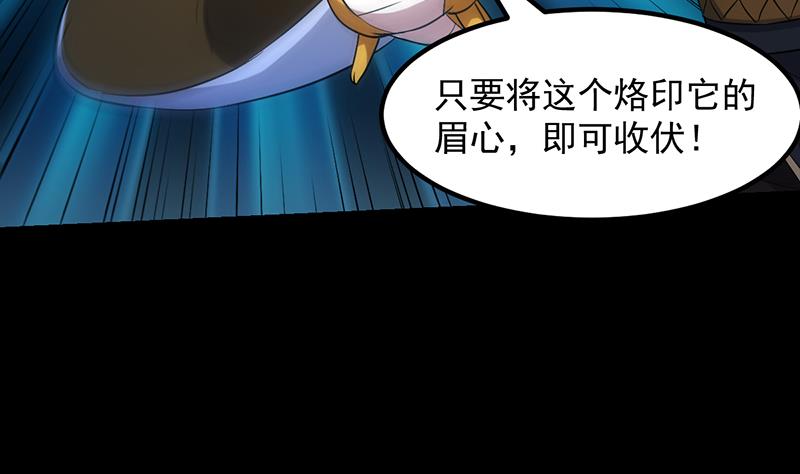 《逆天神龙系统》第75话 我是你的人了 第7页