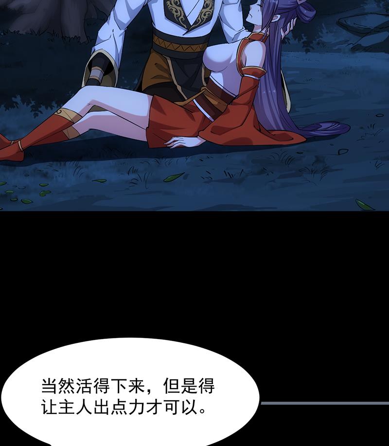 《逆天神龙系统》第74话 觉醒的血脉！ 第20页