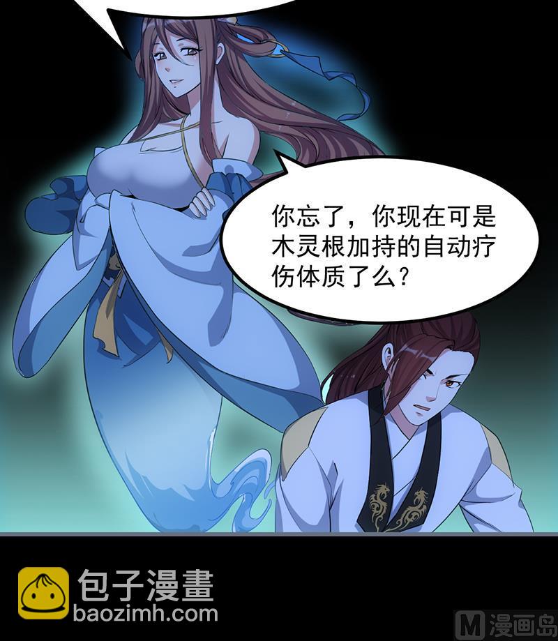 《逆天神龙系统》第74话 觉醒的血脉！ 第21页