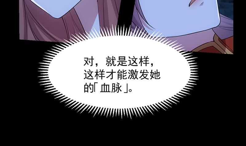 《逆天神龙系统》第74话 觉醒的血脉！ 第28页