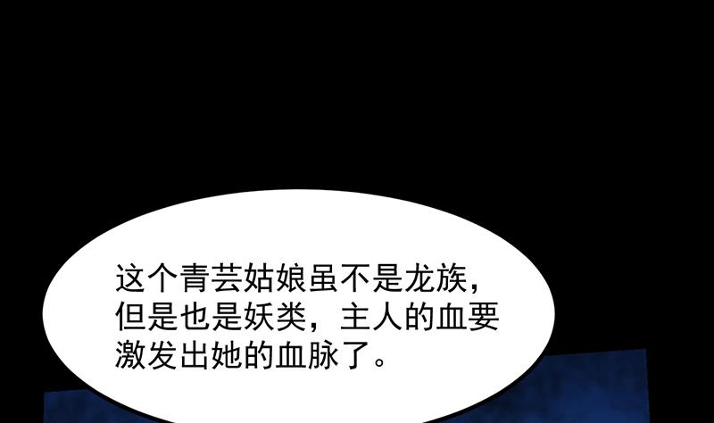 《逆天神龙系统》第74话 觉醒的血脉！ 第35页