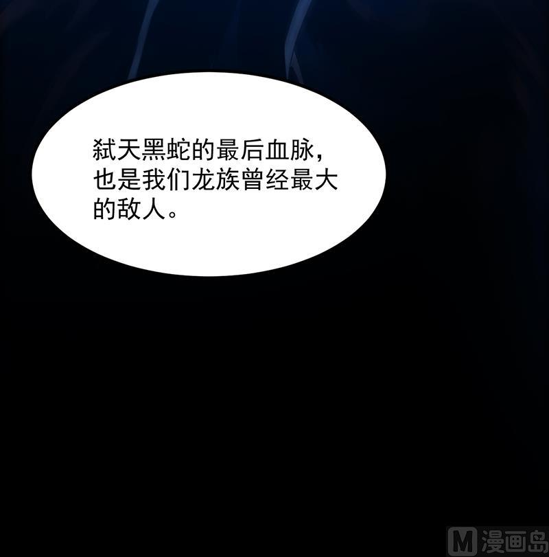 《逆天神龙系统》第74话 觉醒的血脉！ 第39页