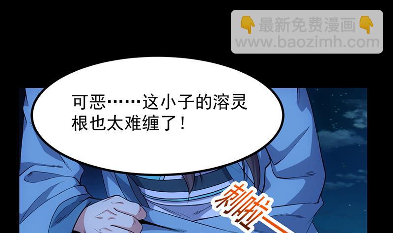 《逆天神龙系统》第74话 觉醒的血脉！ 第5页