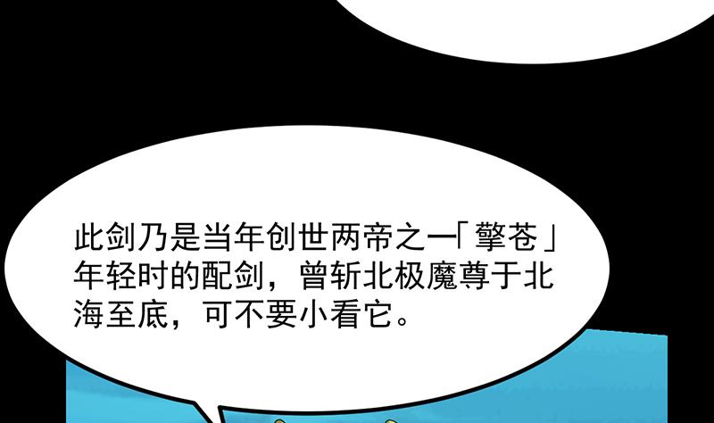 《逆天神龙系统》第77话 火剑器灵 第10页