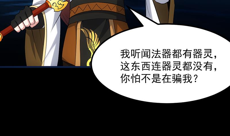 《逆天神龙系统》第77话 火剑器灵 第14页