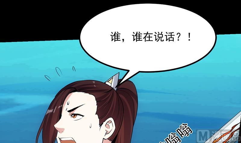 《逆天神龙系统》第77话 火剑器灵 第18页