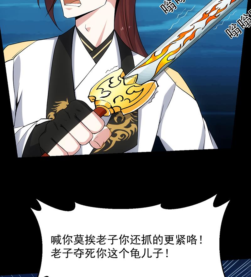 《逆天神龙系统》第77话 火剑器灵 第19页
