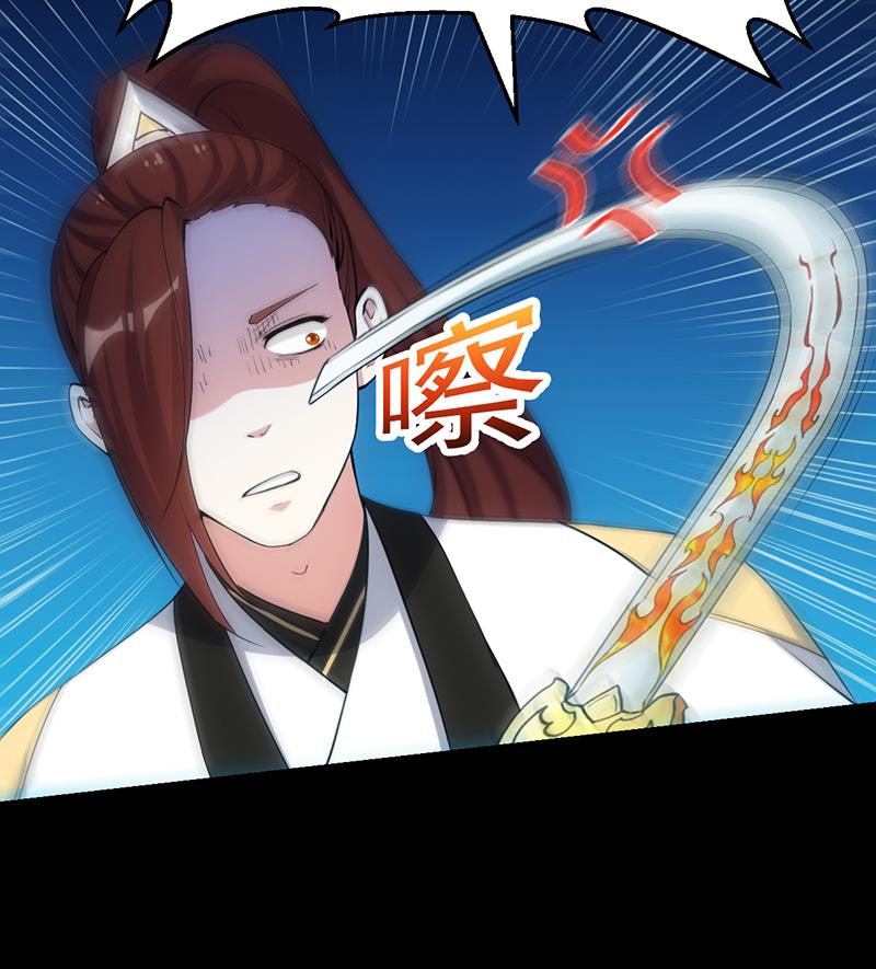 《逆天神龙系统》第77话 火剑器灵 第20页