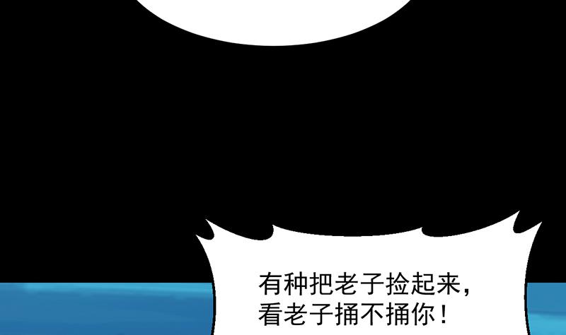《逆天神龙系统》第77话 火剑器灵 第28页