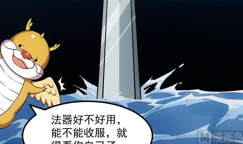 《逆天神龙系统》第77话 火剑器灵 第30页
