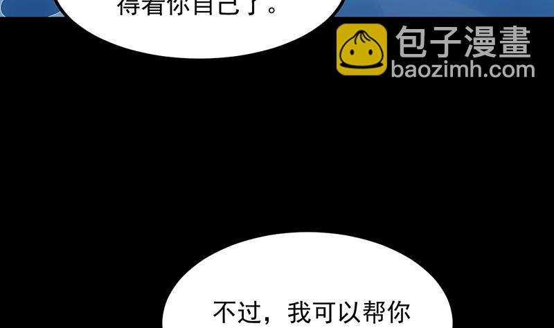 《逆天神龙系统》第77话 火剑器灵 第31页