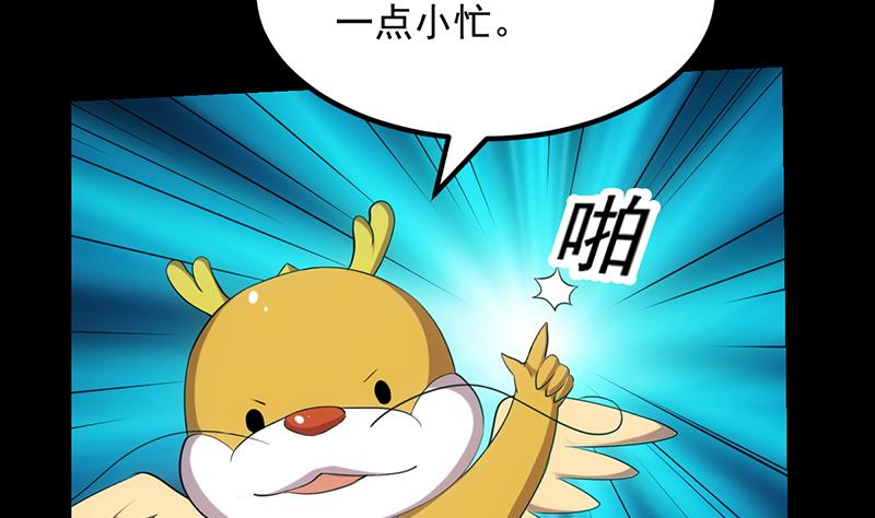 《逆天神龙系统》第77话 火剑器灵 第32页