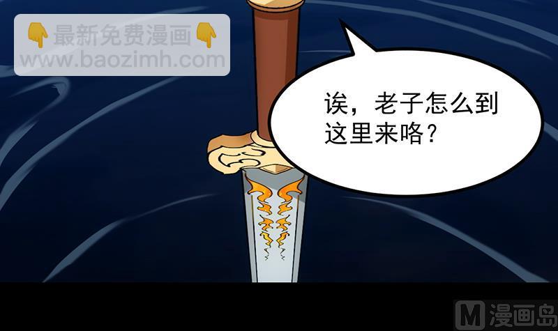 《逆天神龙系统》第77话 火剑器灵 第36页