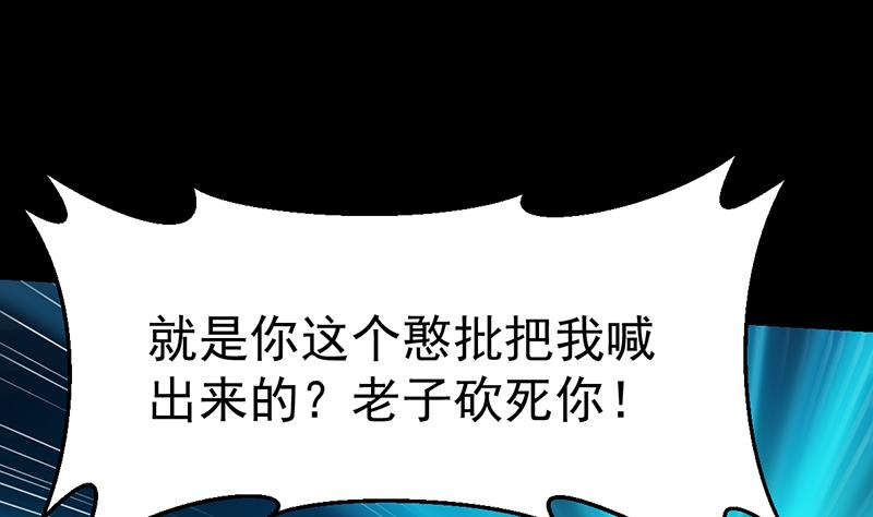《逆天神龙系统》第77话 火剑器灵 第40页