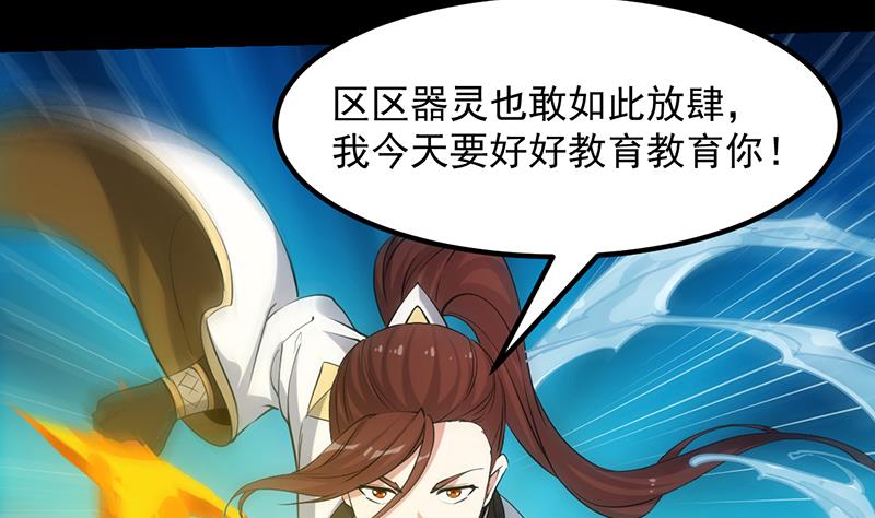 《逆天神龙系统》第77话 火剑器灵 第43页