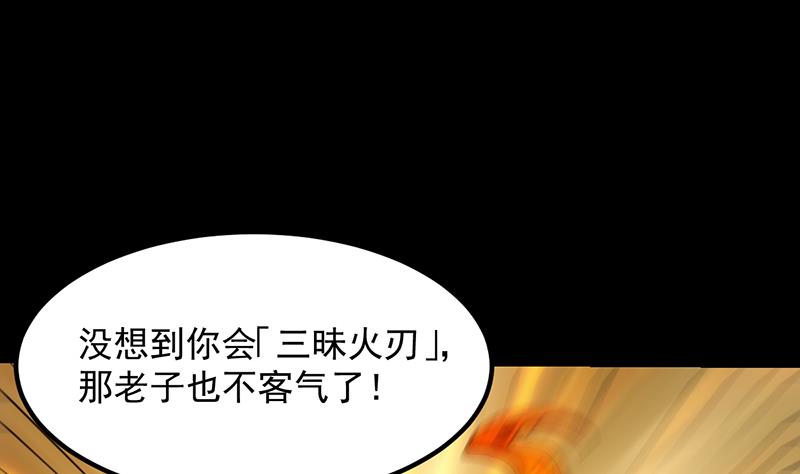 《逆天神龙系统》第77话 火剑器灵 第46页