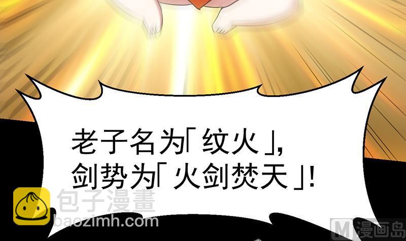 《逆天神龙系统》第77话 火剑器灵 第48页