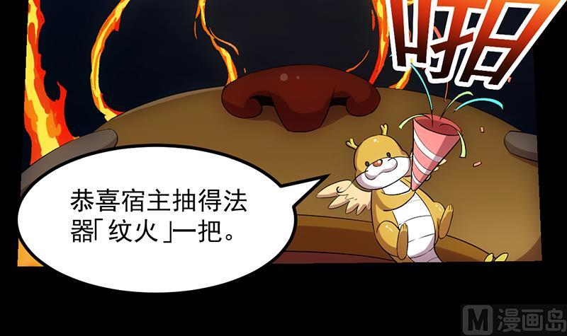 《逆天神龙系统》第77话 火剑器灵 第6页