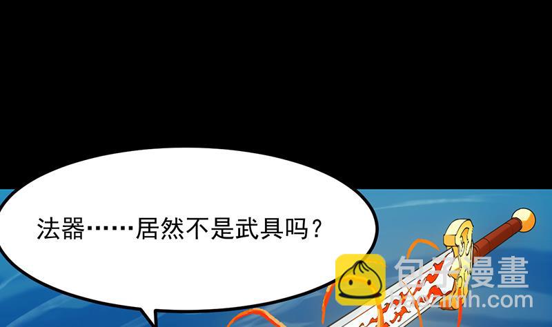 《逆天神龙系统》第77话 火剑器灵 第7页