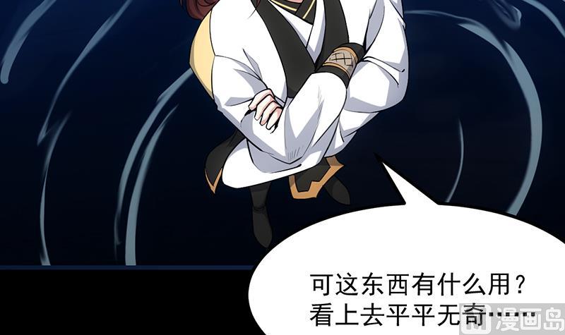 《逆天神龙系统》第77话 火剑器灵 第9页