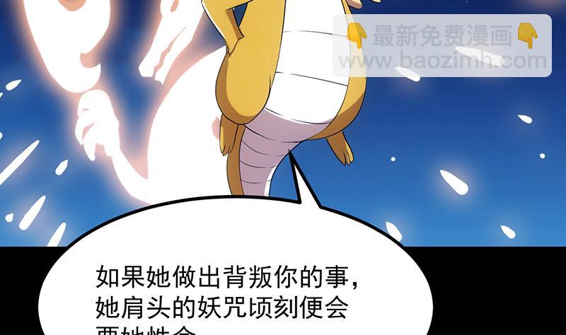 《逆天神龙系统》第76话 双倍奖励！ 第11页