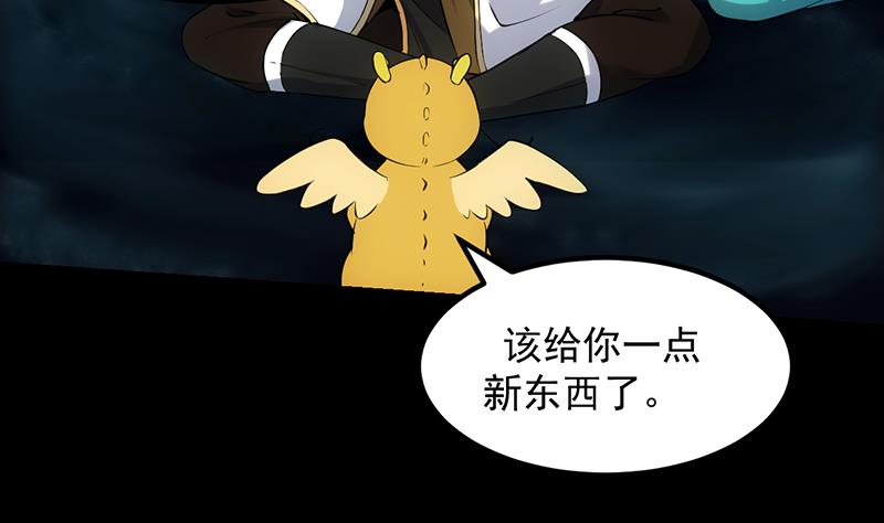 《逆天神龙系统》第76话 双倍奖励！ 第20页