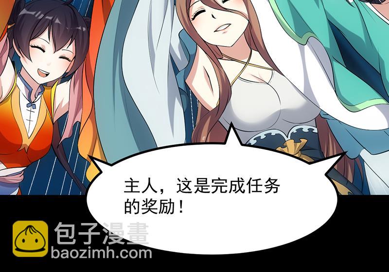 《逆天神龙系统》第76话 双倍奖励！ 第23页