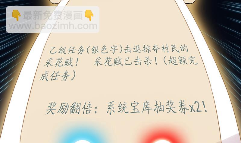 《逆天神龙系统》第76话 双倍奖励！ 第26页