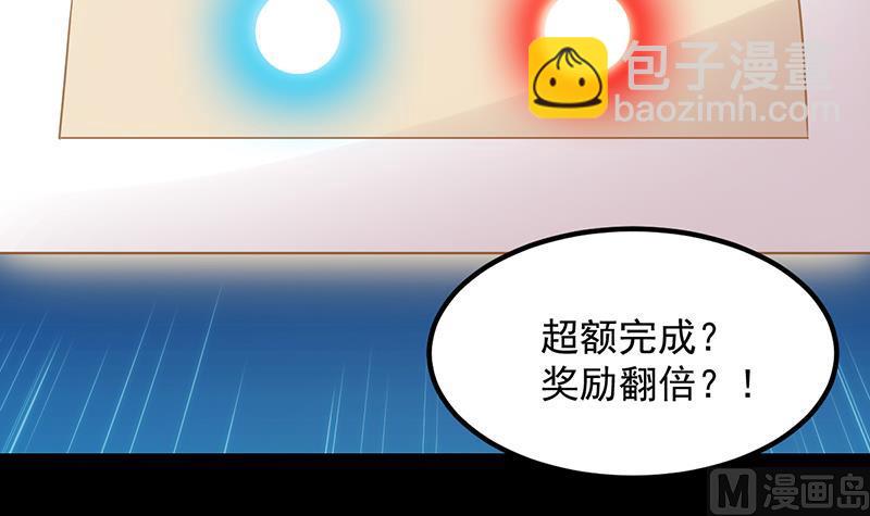 《逆天神龙系统》第76话 双倍奖励！ 第27页