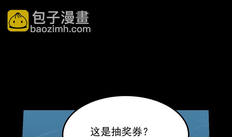 《逆天神龙系统》第76话 双倍奖励！ 第31页