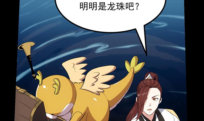 《逆天神龙系统》第76话 双倍奖励！ 第32页