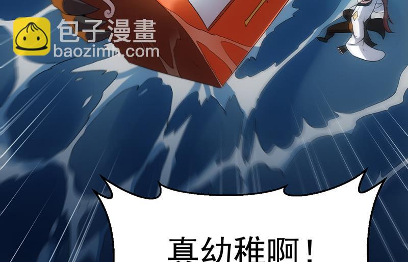 《逆天神龙系统》第76话 双倍奖励！ 第44页