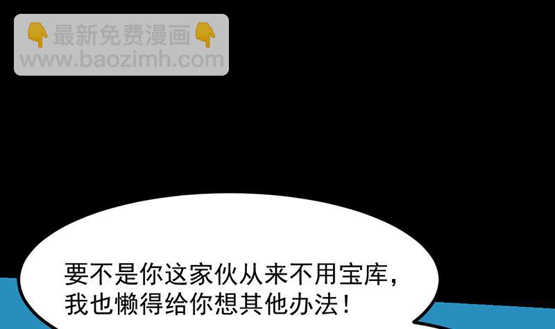 《逆天神龙系统》第76话 双倍奖励！ 第46页