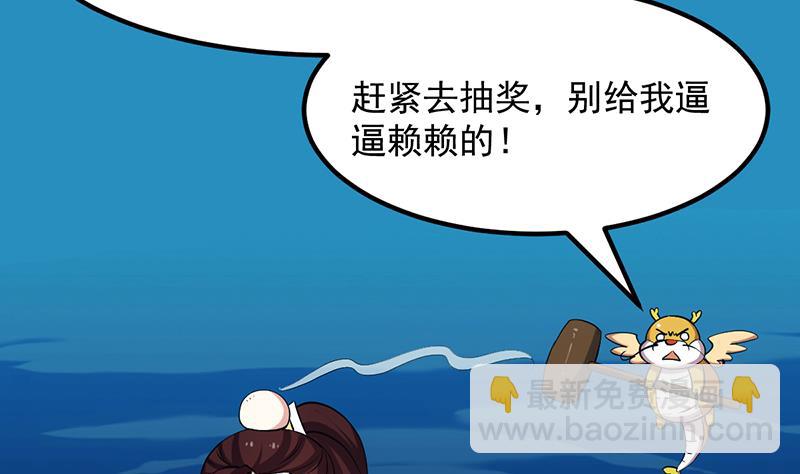 《逆天神龙系统》第76话 双倍奖励！ 第47页