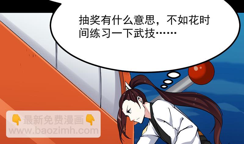 《逆天神龙系统》第76话 双倍奖励！ 第50页