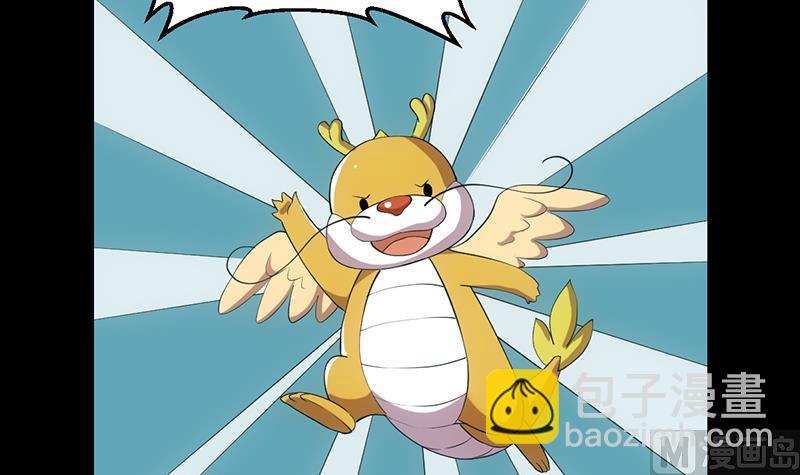 《逆天神龙系统》第76话 双倍奖励！ 第6页