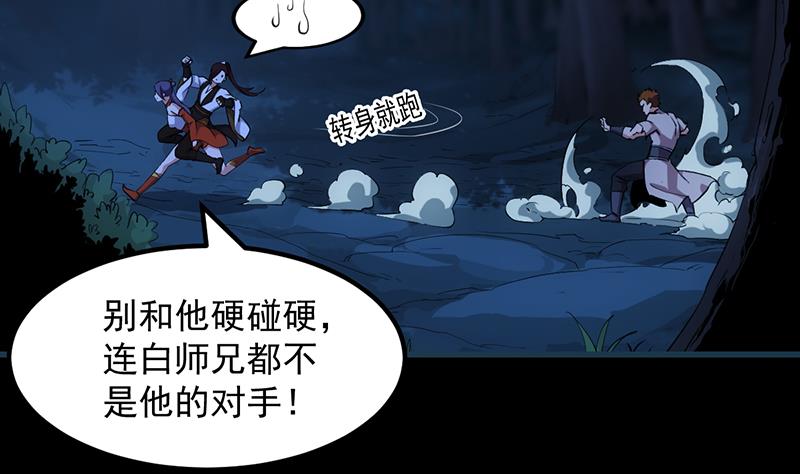 《逆天神龙系统》第81话 你先走，别管我！ 第13页