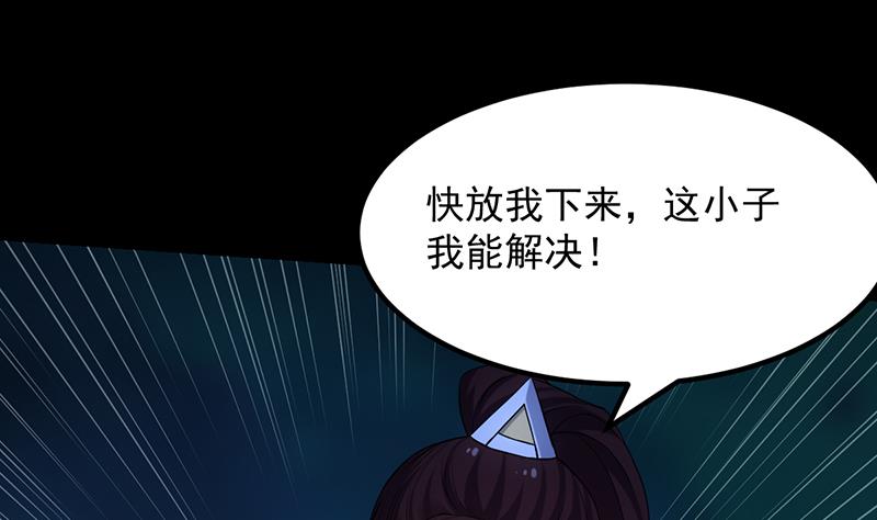 《逆天神龙系统》第81话 你先走，别管我！ 第14页