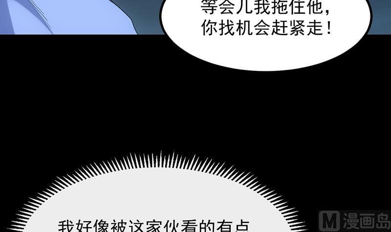 《逆天神龙系统》第81话 你先走，别管我！ 第24页