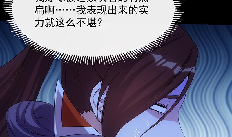 《逆天神龙系统》第81话 你先走，别管我！ 第25页